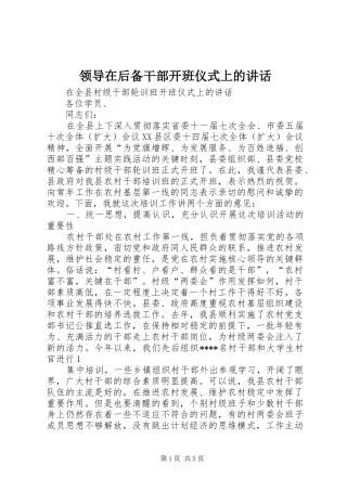 领导在后备干部开班仪式上的讲话