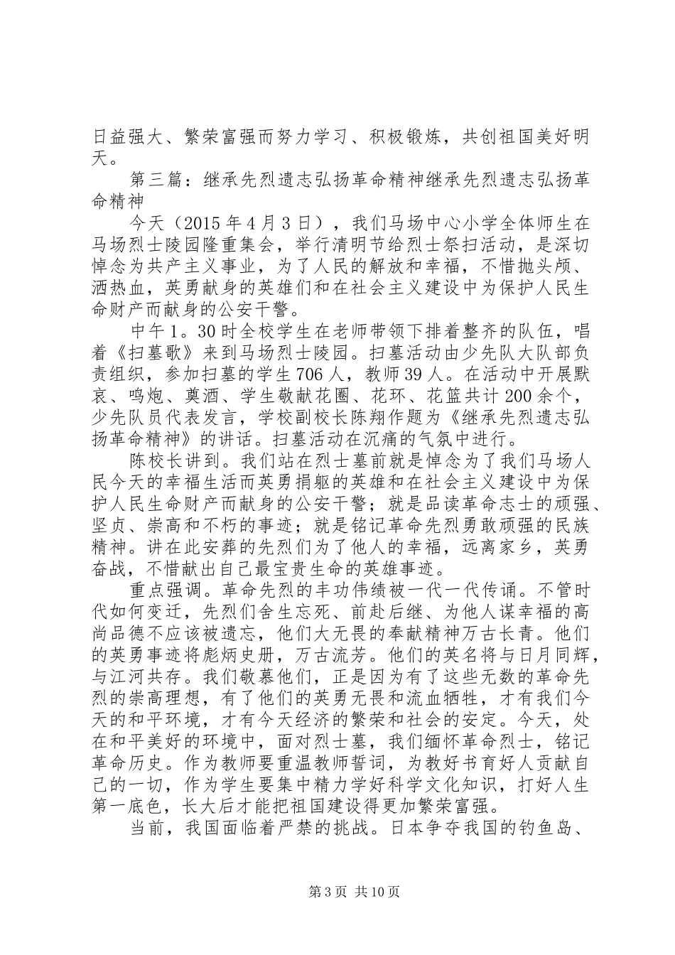 继承先烈遗志弘扬务实精神演讲稿_第3页