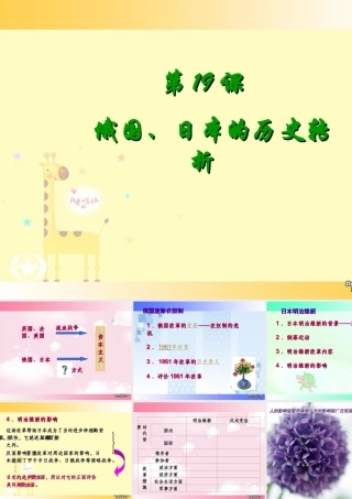 初三历史俄国 日本的历史转折 课件