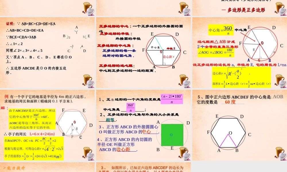 九年级数学下册 27 正多边形与圆(第1课时)课件 湘教版 课件