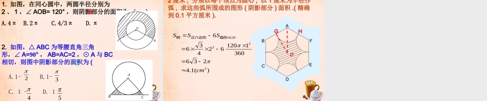 九年级数学下册 27 正多边形与圆(第1课时)课件 湘教版 课件