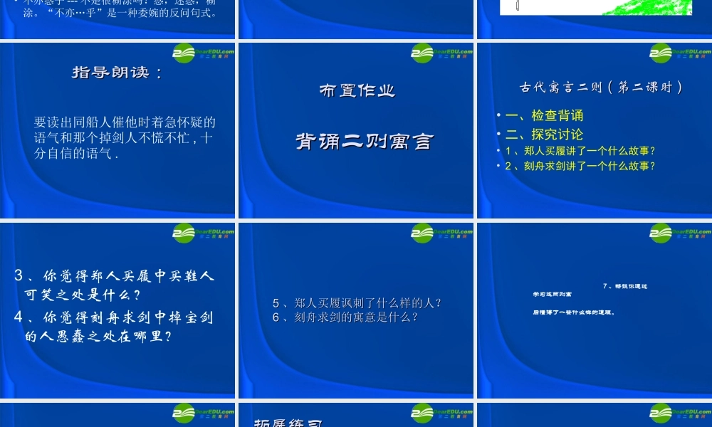七年级语文上册 第5课(古代寓言二则)课件 苏教版 课件