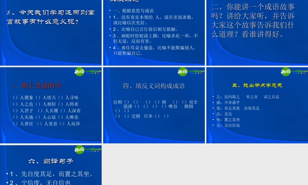 七年级语文上册 第5课(古代寓言二则)课件 苏教版 课件