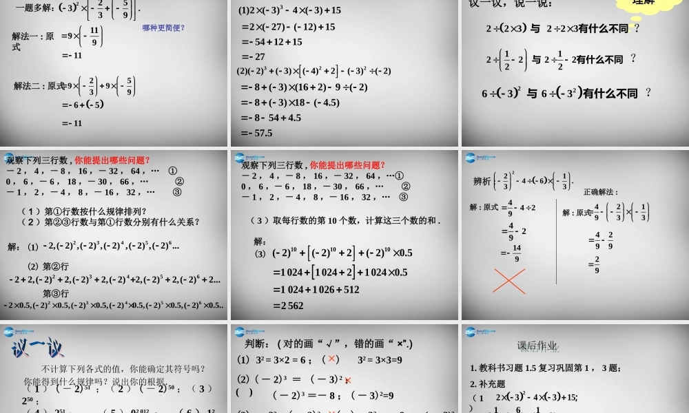 中学七年级数学上册 1.5.1 乘方课件 (新版)新人教版 课件