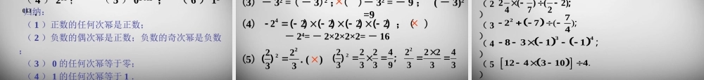 中学七年级数学上册 1.5.1 乘方课件 (新版)新人教版 课件