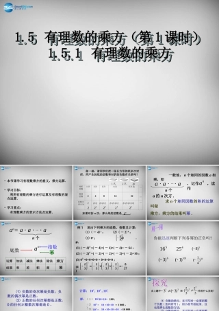 中学七年级数学上册 1.5.1 乘方课件 (新版)新人教版 课件