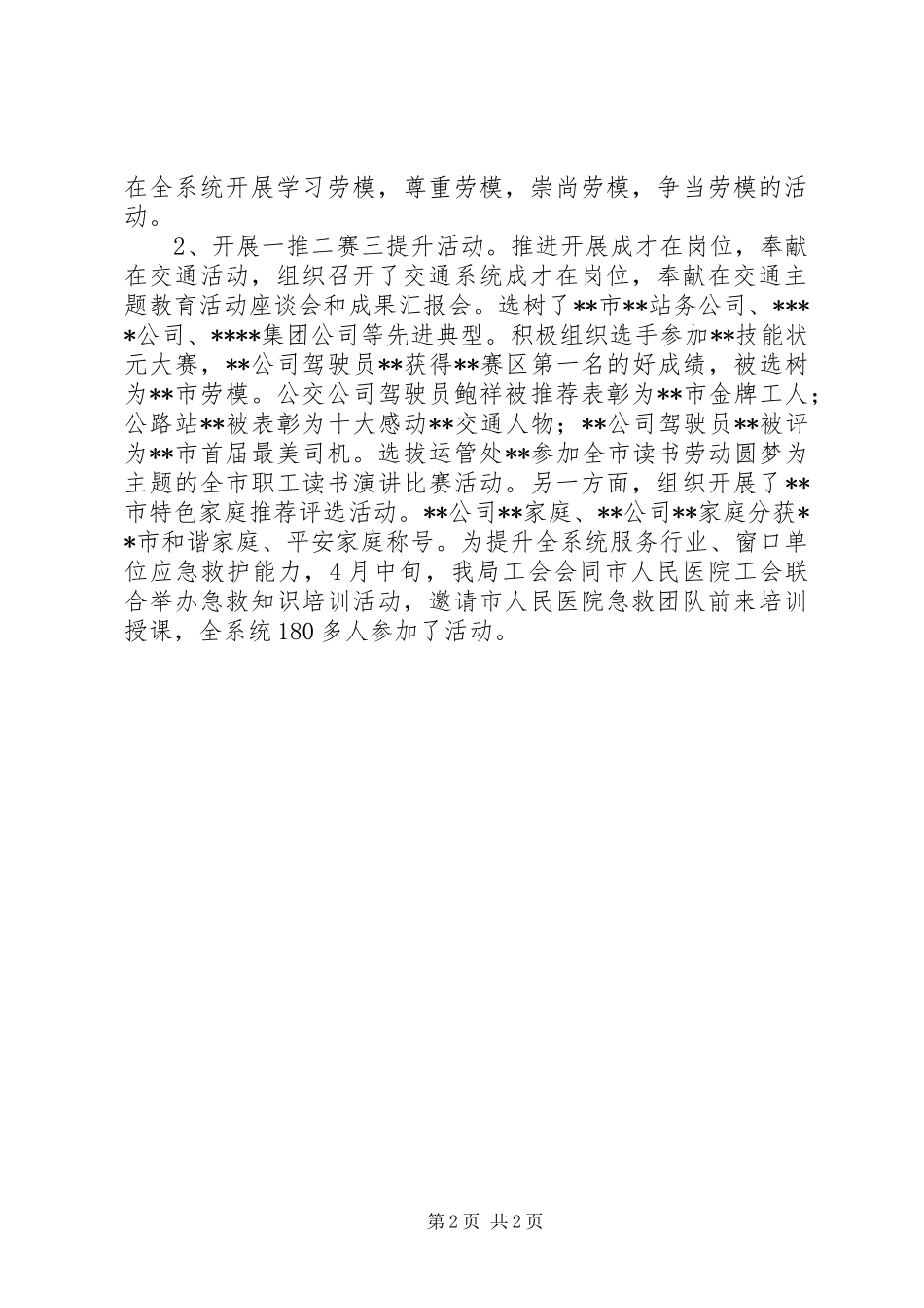 工会工作总结和计划_第2页