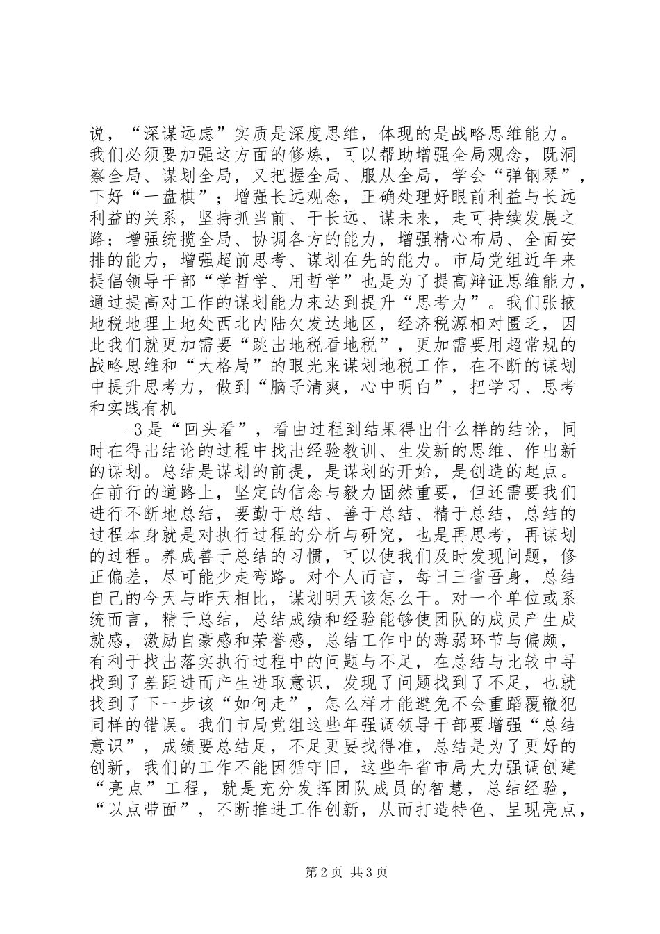 学习感悟及学习计划_1_第2页