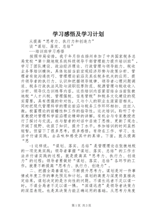学习感悟及学习计划_1