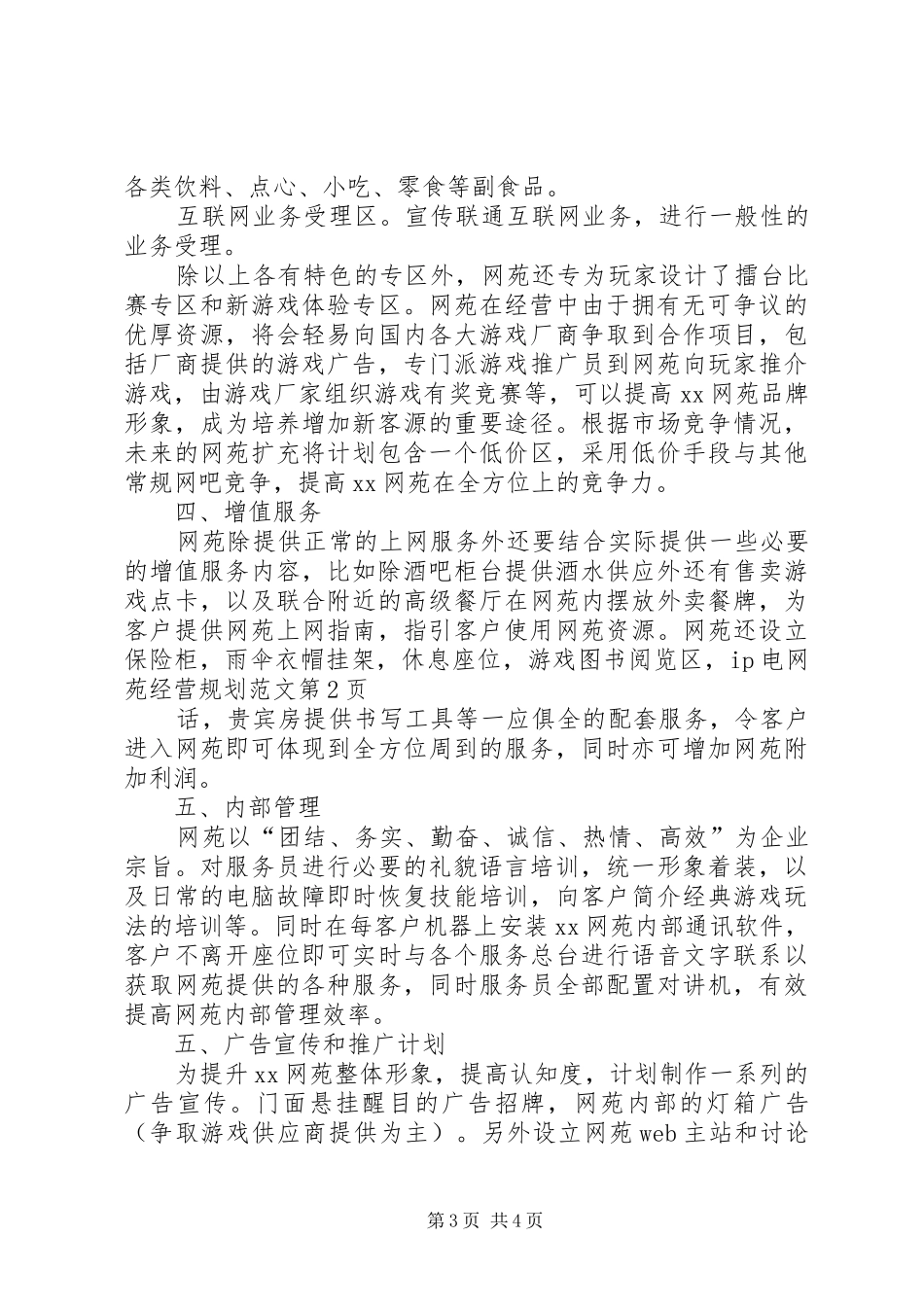 网苑经营规划范文_第3页