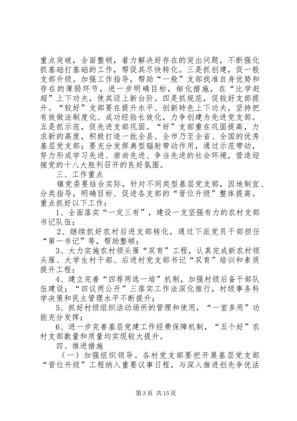 茶山村党支部晋位升级计划方1_第3页