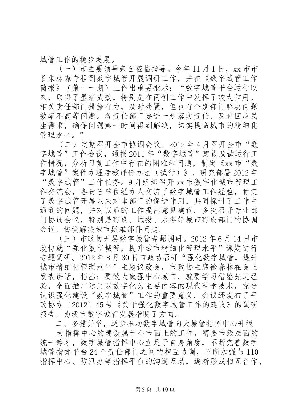 城管数字指挥中心年度工作总结及来年计划_第2页
