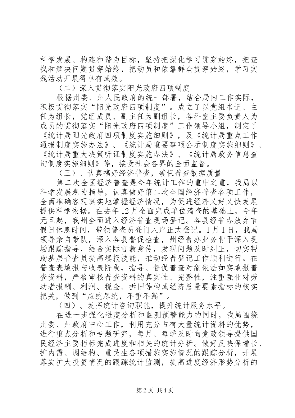 统计局科学规划发展报告_第2页