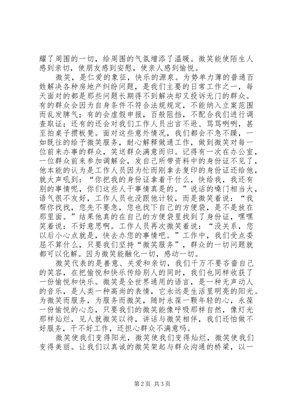 法规监察演讲稿《微笑服务，从我做起》_第2页