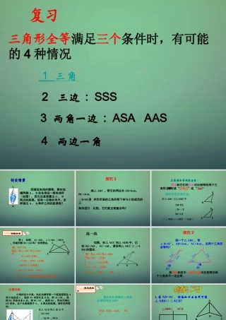 七年级数学下册 4.3 探索三角形全等的条件课件2 (新版)北师大版 课件