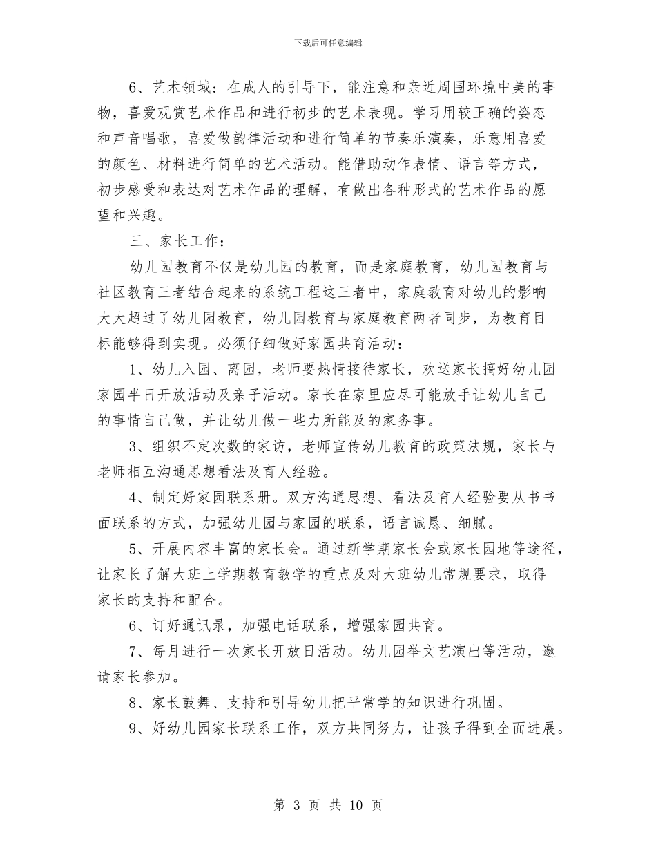 幼儿园小班班主任工作计划新选与幼儿园小班班主任工作计划结尾汇编_第3页