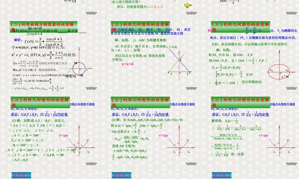人教版数学数形结合专题复习指导 课件