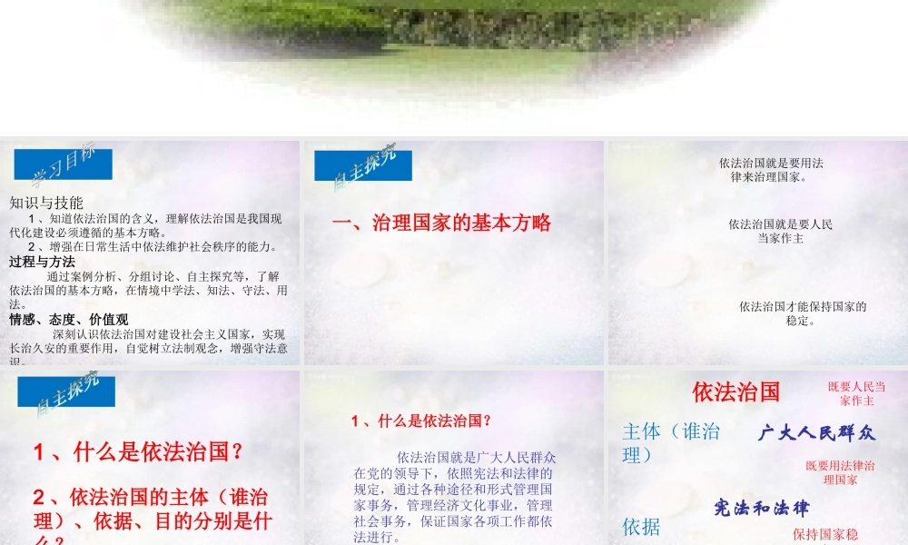 八年级政治下册 第八单元 第十七课 第1框 走依法治国之路课件 鲁教版 课件