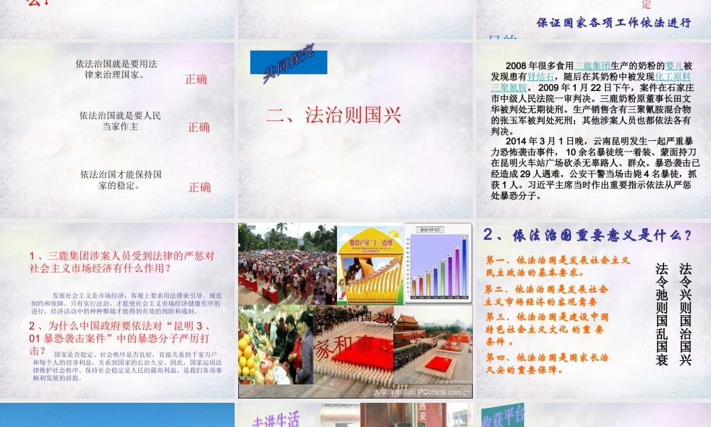 八年级政治下册 第八单元 第十七课 第1框 走依法治国之路课件 鲁教版 课件