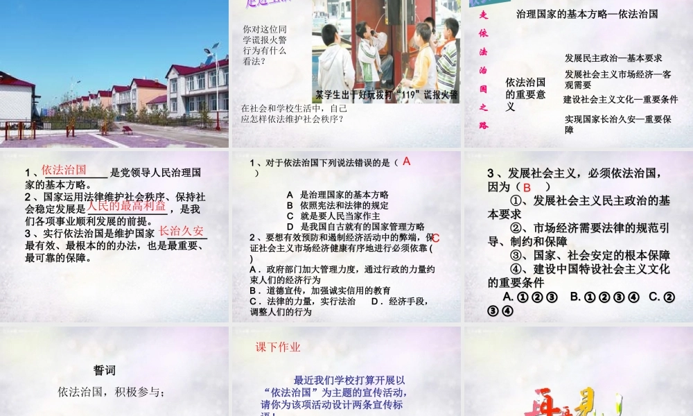 八年级政治下册 第八单元 第十七课 第1框 走依法治国之路课件 鲁教版 课件