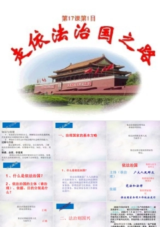 八年级政治下册 第八单元 第十七课 第1框 走依法治国之路课件 鲁教版 课件