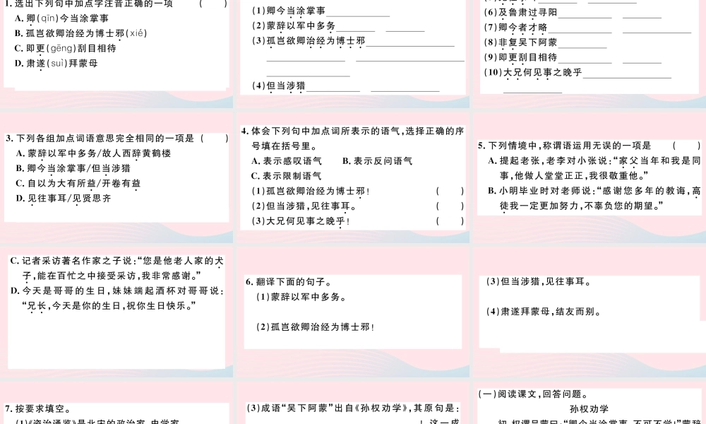 文下册 第一单元 4 孙权劝学习题课件 新人教版 课件