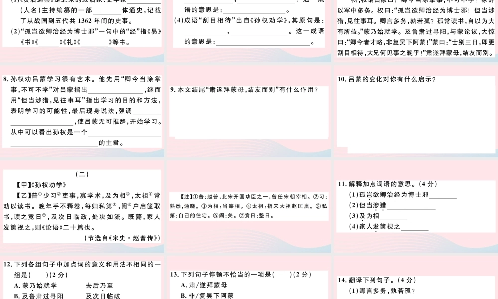 文下册 第一单元 4 孙权劝学习题课件 新人教版 课件