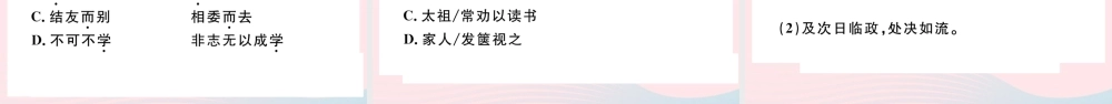 文下册 第一单元 4 孙权劝学习题课件 新人教版 课件
