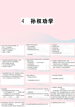 文下册 第一单元 4 孙权劝学习题课件 新人教版 课件