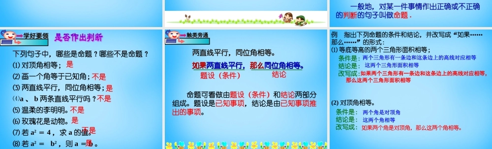 八年级数学上册 1.2 定义与命题(一)课件 (新版)浙教版 课件