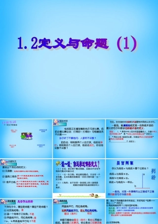 八年级数学上册 1.2 定义与命题(一)课件 (新版)浙教版 课件