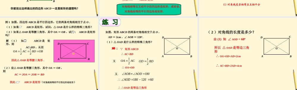 八年级数学下册 3.3(矩形 第1课时))课件 湘教版 课件