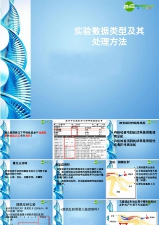 八年级生物 第一学期(试验本)第2章第二节 神经系统观察非条件反射课件 上海版 课件