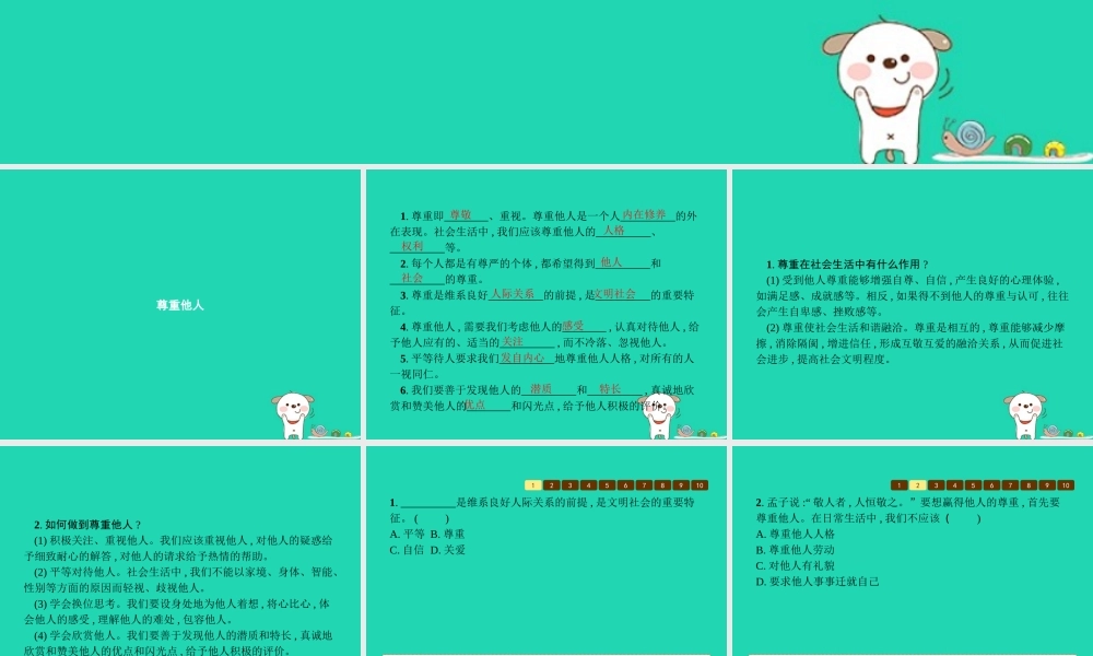 八年级道德与法治上册 第二单元 遵守社会规则 第四课 社会生活讲道德 第1框 尊重他人课件 新人教版 课件