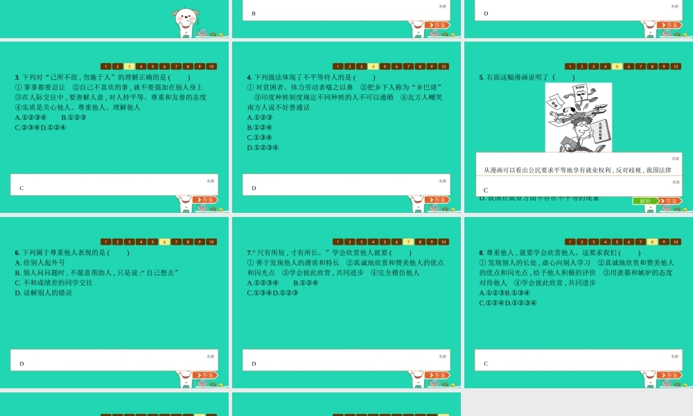 八年级道德与法治上册 第二单元 遵守社会规则 第四课 社会生活讲道德 第1框 尊重他人课件 新人教版 课件