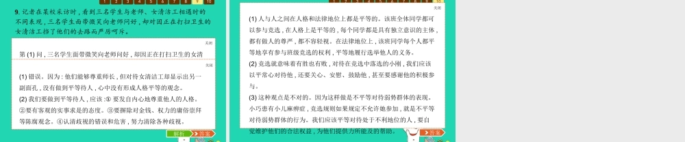 八年级道德与法治上册 第二单元 遵守社会规则 第四课 社会生活讲道德 第1框 尊重他人课件 新人教版 课件