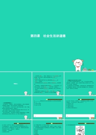 八年级道德与法治上册 第二单元 遵守社会规则 第四课 社会生活讲道德 第1框 尊重他人课件 新人教版 课件