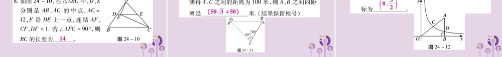 九年级数学上册 第24章 解直角三角形单元小结与复习课件 (新版)华东师大版 课件