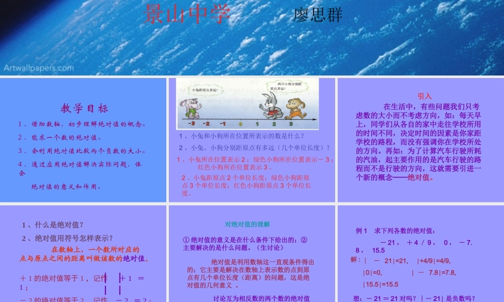七年级数学绝对值课件1 湘教版 课件