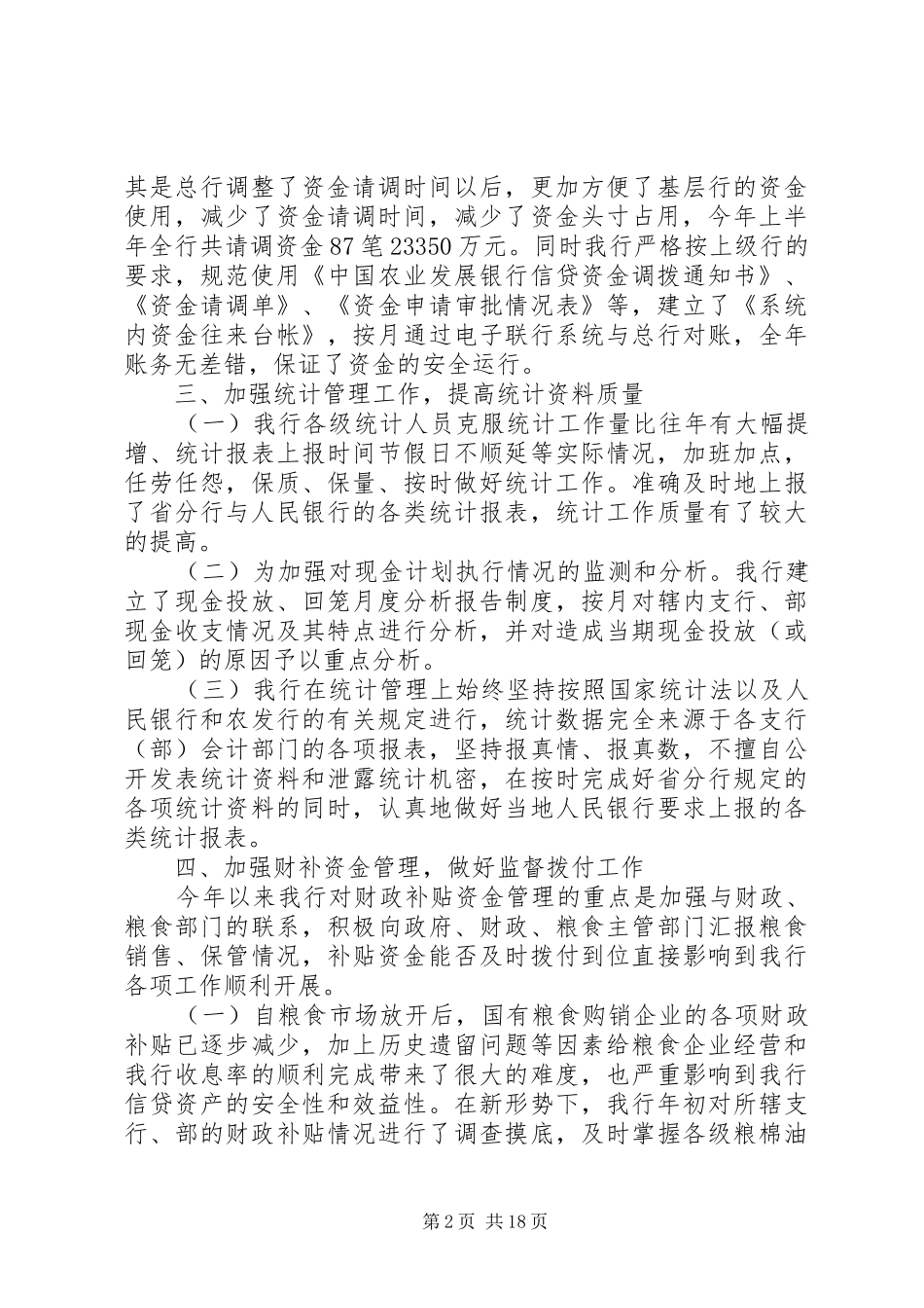 银行上半年资金计划管理工作总结_1_第2页