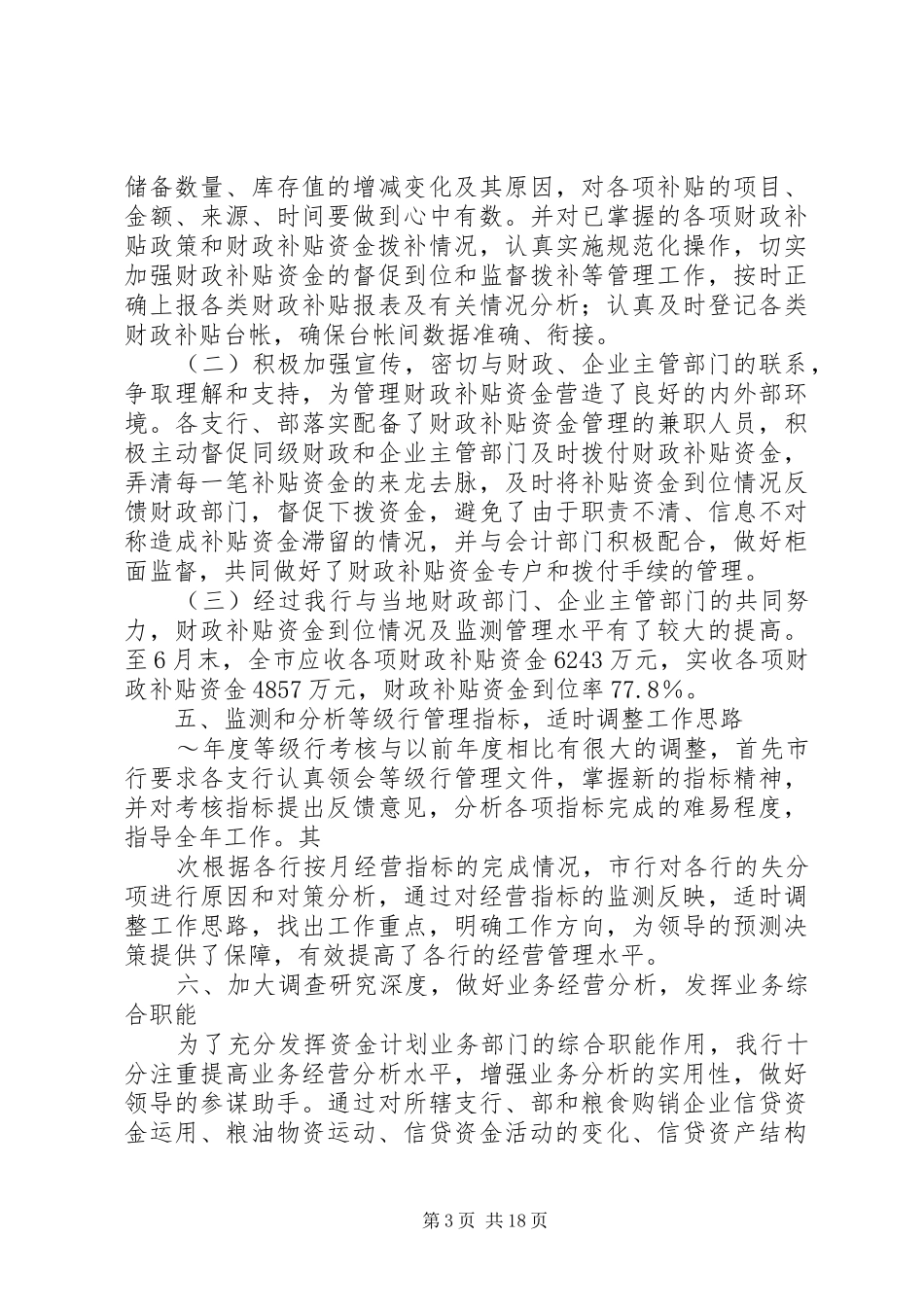 银行上半年资金计划管理工作总结_1_第3页