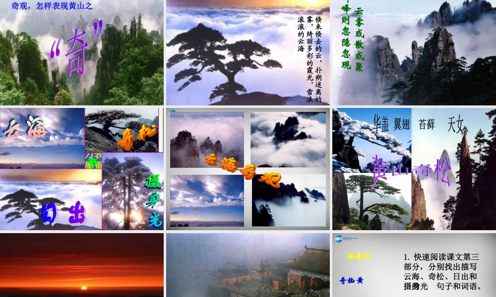 八年级语文下册 第四单元 黄山记课件 (新版)北师大版 课件