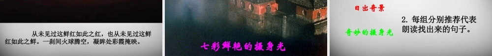 八年级语文下册 第四单元 黄山记课件 (新版)北师大版 课件
