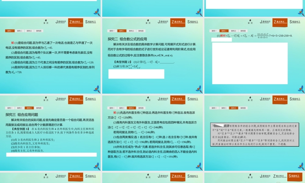 数学 第一章 计数原理 1.2.2.1 组合及组合数公式课件 新人教B版选修2 3 课件