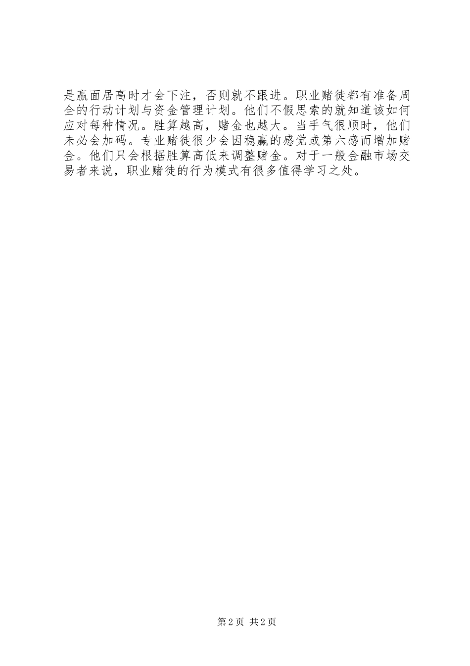 资金管理工作计划书_第2页