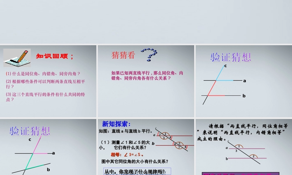 七年级数学下册 7.2 探索平行线的性质课件 苏科版 课件