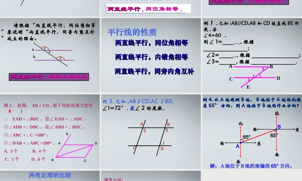 七年级数学下册 7.2 探索平行线的性质课件 苏科版 课件