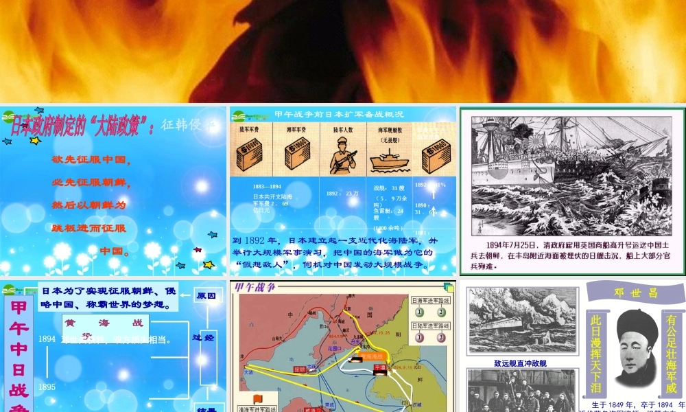 八年级历史上册 4.甲午中日战争课件 人教新课标版 课件