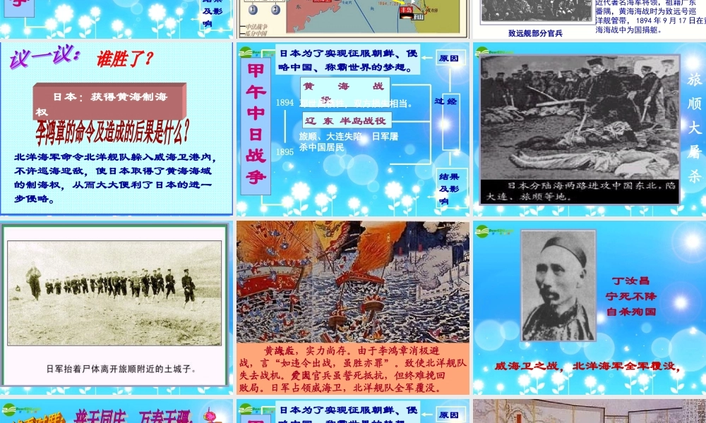 八年级历史上册 4.甲午中日战争课件 人教新课标版 课件