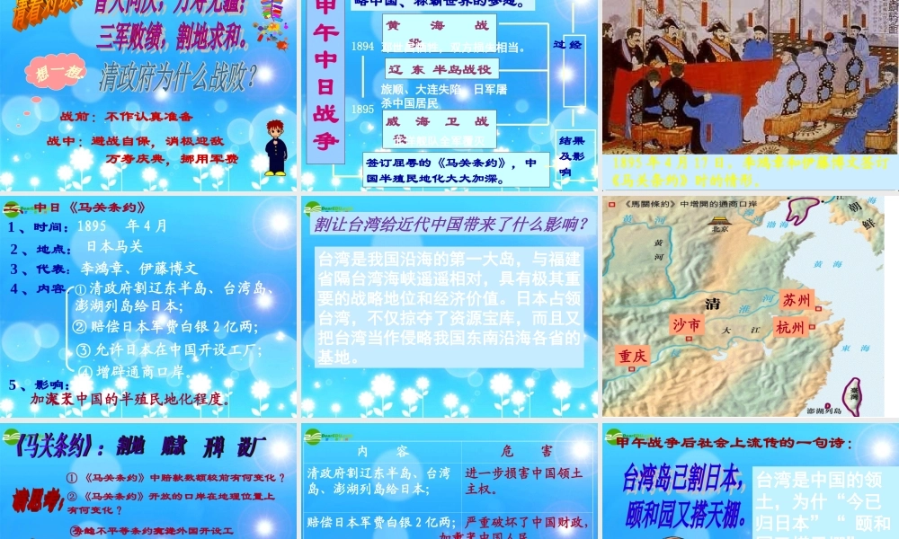 八年级历史上册 4.甲午中日战争课件 人教新课标版 课件